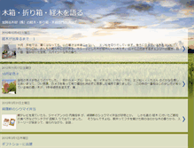 Tablet Screenshot of kibako.kagayamokuzai.jp